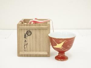 千家十職永楽善五郎（十六代即全）造　金銀鶴寿杯（共箱）